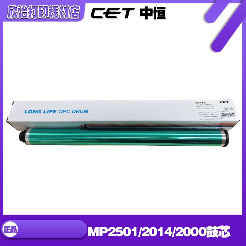 CET 适用理光2352 3353 2553 3053 3350 3025 3351鼓芯 中恒OPC