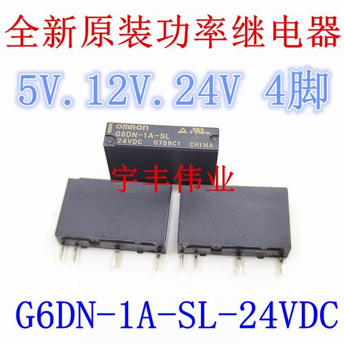 5A原装继电器 G6DN-1A-SL 5VDC 12VDC 24VDC 4脚 一组常开