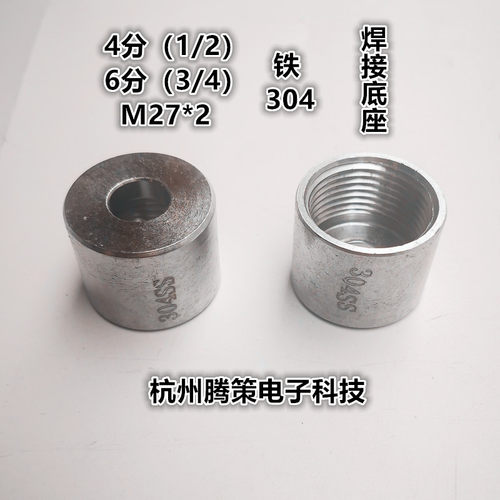 M27X2/20X1.5/4分/6分 铁/201/304热电偶双金属焊接底座 螺帽