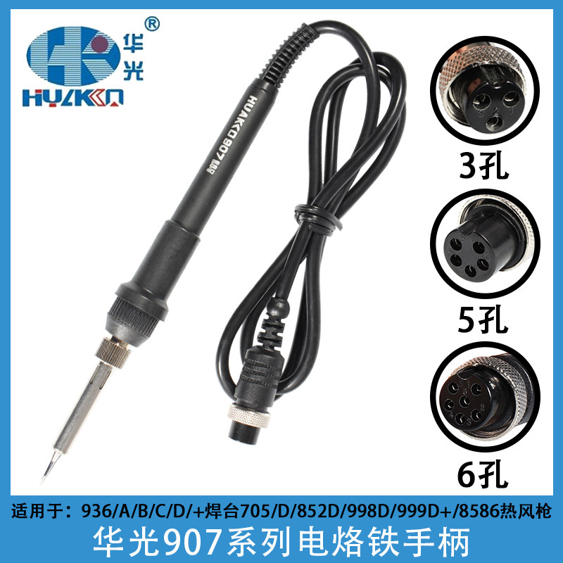 华光海锐PPD智能猫936A/B/C+电烙铁998D/705热风枪907手柄3/5/6孔