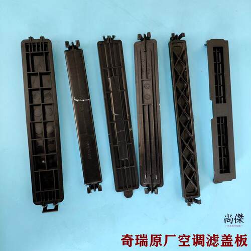 奇瑞艾瑞泽57GXEX 瑞虎7895X E3星途观致空调滤芯盖板挡板 原厂件
