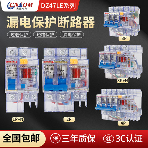 透明DZ47LE断路器漏电空气开关4P1P2P3P+N家用带漏电保护器6A-63A