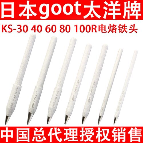 日本进口goot太洋KS-30/kx40R电烙铁头60W咀80R电焊头100瓦洛铁嘴