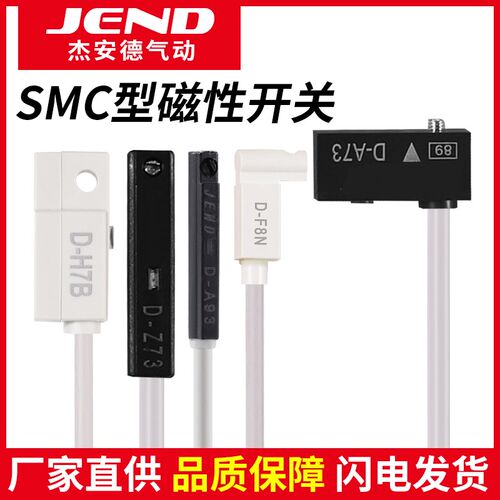 SMC型磁性开关感应器D-A73/F8B/M9BV/F8N/M9N/M9P/M9NV磁感应开关