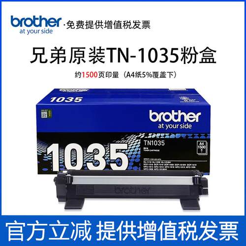 原装兄弟TN-1035粉盒DR硒鼓HL-1208 1118 1218W DCP-1618 1608