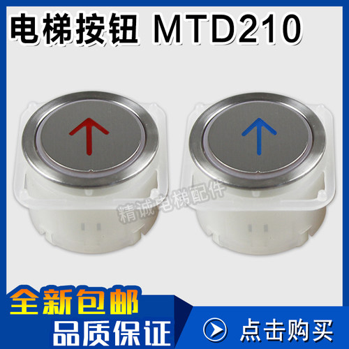 电梯按钮MTD210 A3N10381/A4J10382AK-4B蒂森富士贝斯特BA216精诚