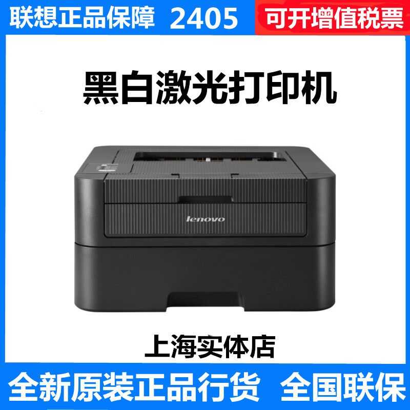 联想LJ2405/2400pro/2405d/2605d/2655dn黑白激光打印机家用办公