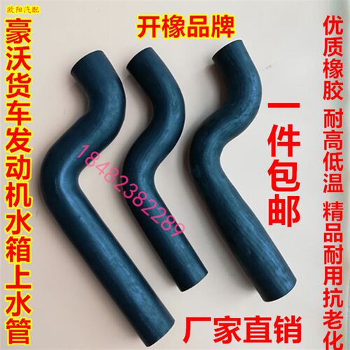 中国重汽豪沃T7H水箱上水管T7H上水室胶管原厂HOWOT7H水箱胶管