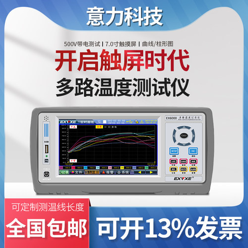 意力EX6000触屏多路温度测试仪8路温度记录仪16路多点温度巡检仪