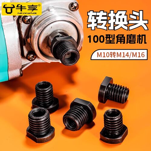 100角磨机转换头多功能万用电钻夹头改装变切割抛光配件转接头