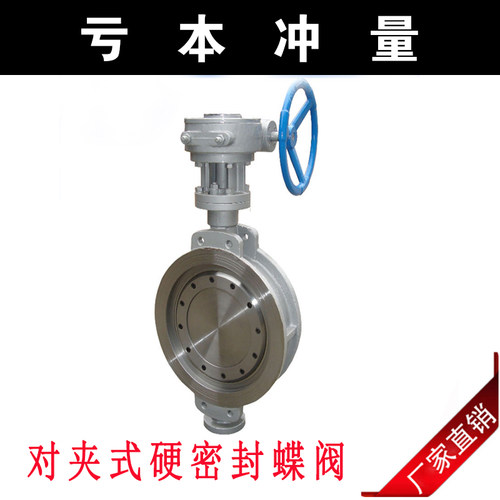 对夹式硬密封蝶阀 铸钢不锈钢 D373H/W-16P 工业用蝶阀DN50 高压