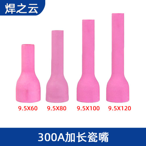土把9.5*80氩弧焊枪配件QQ300A QS300加长瓷嘴陶瓷咀磁头瓷套瓷帽