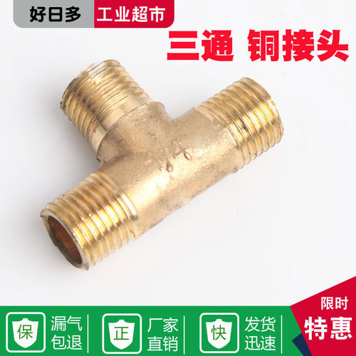 铜接头T型三通内丝外牙螺纹1分2分3分4分6分DN15水管接头G1/4/2