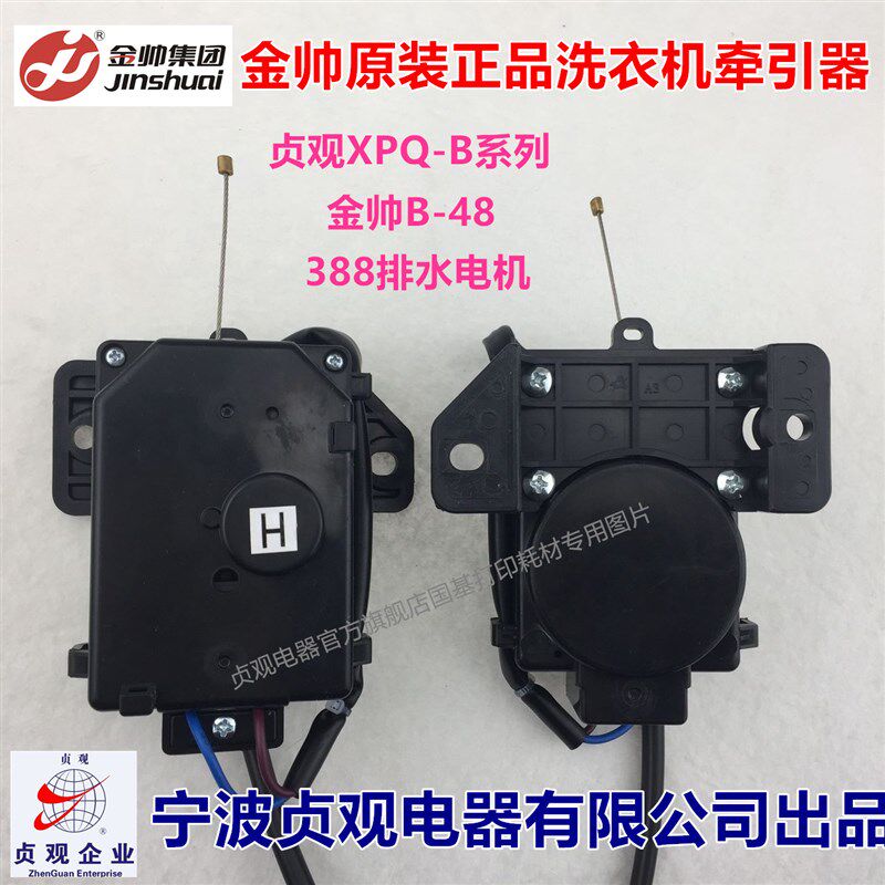 金帅XQB60-318A全自动洗衣机排水电机牵引器排水阀马达配件XPQ-B