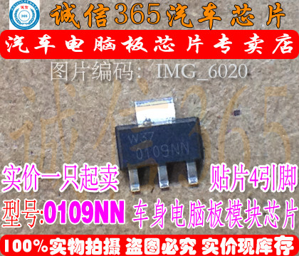 0109NN 诚信专营 集成 汽车电脑板常用易损芯片IC 现货