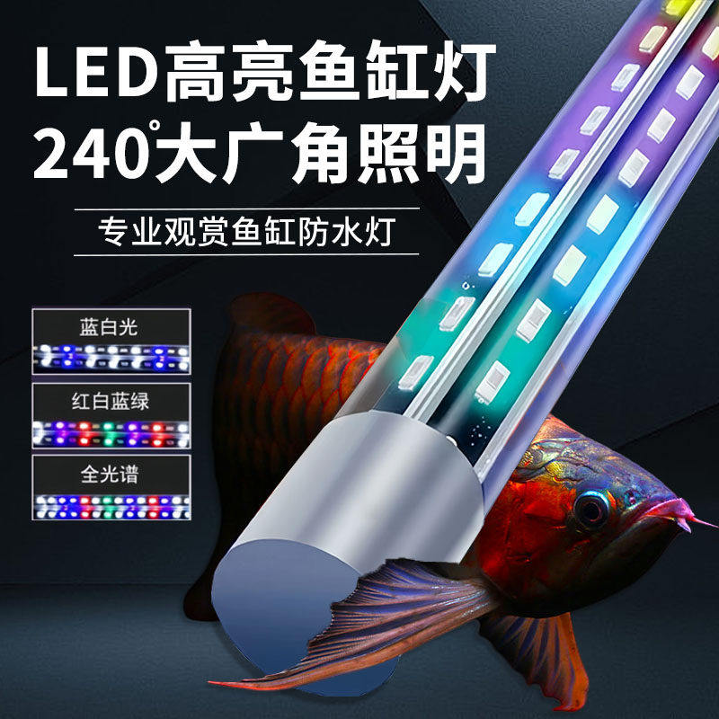 LED鱼缸灯防水潜水无频闪高亮水族箱照明灯增艳焕亮鱼色专用灯