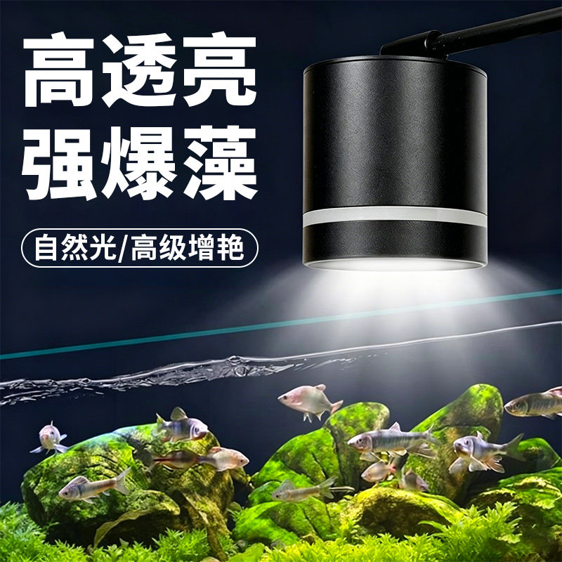 全光谱鱼缸筒灯LED 防溅水超亮草缸专用照明灯三色可调观赏增艳灯