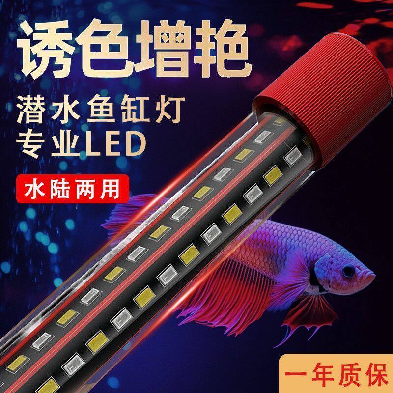 2026新款鱼缸灯led灯防水 增色增艳氛围灯水族箱专用照明长条灯管
