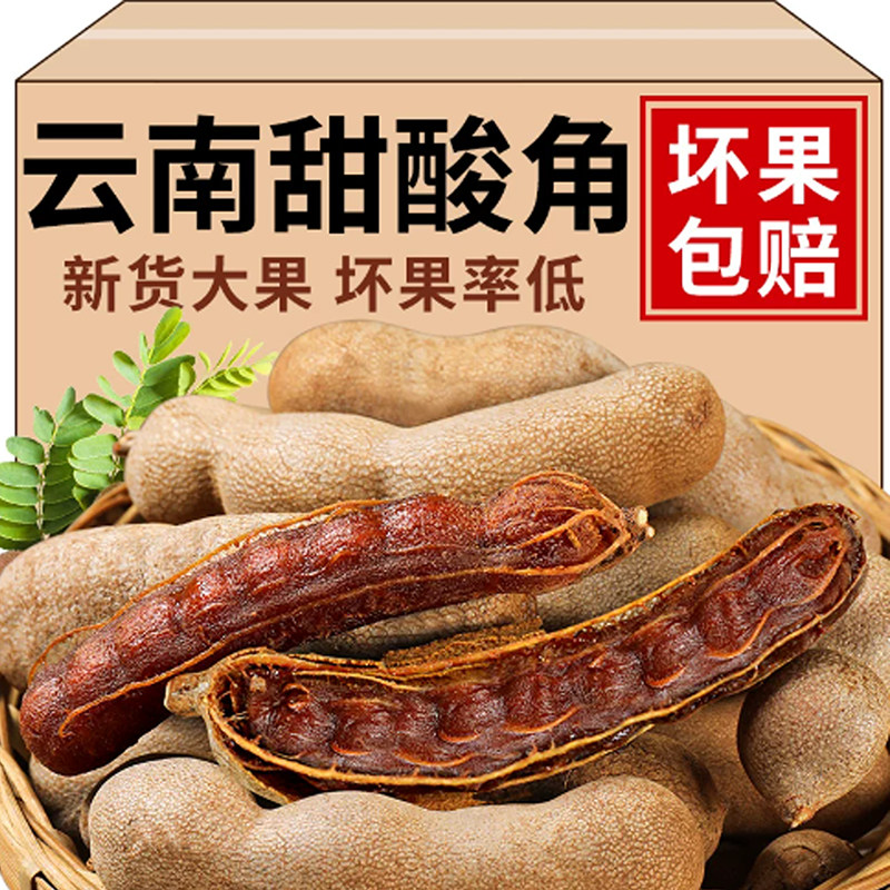 酸角新货云南特产酸甜角干云南小零食泰国版纳罗望带壳休闲大甜角
