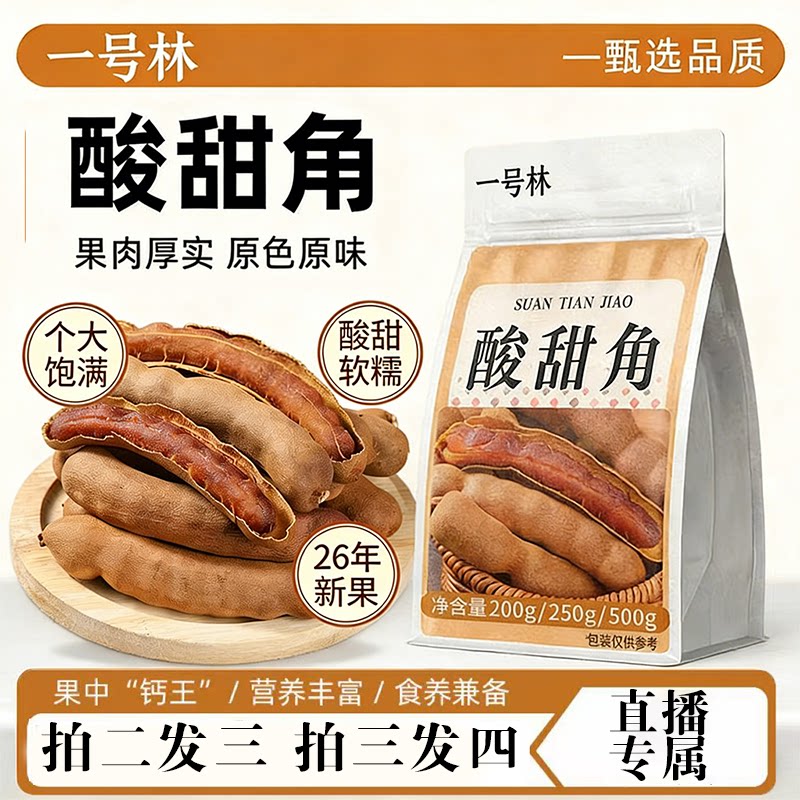 【直播间专属】甜酸角云南特产大果孕妇零食酸豆角罗望子新鲜官方