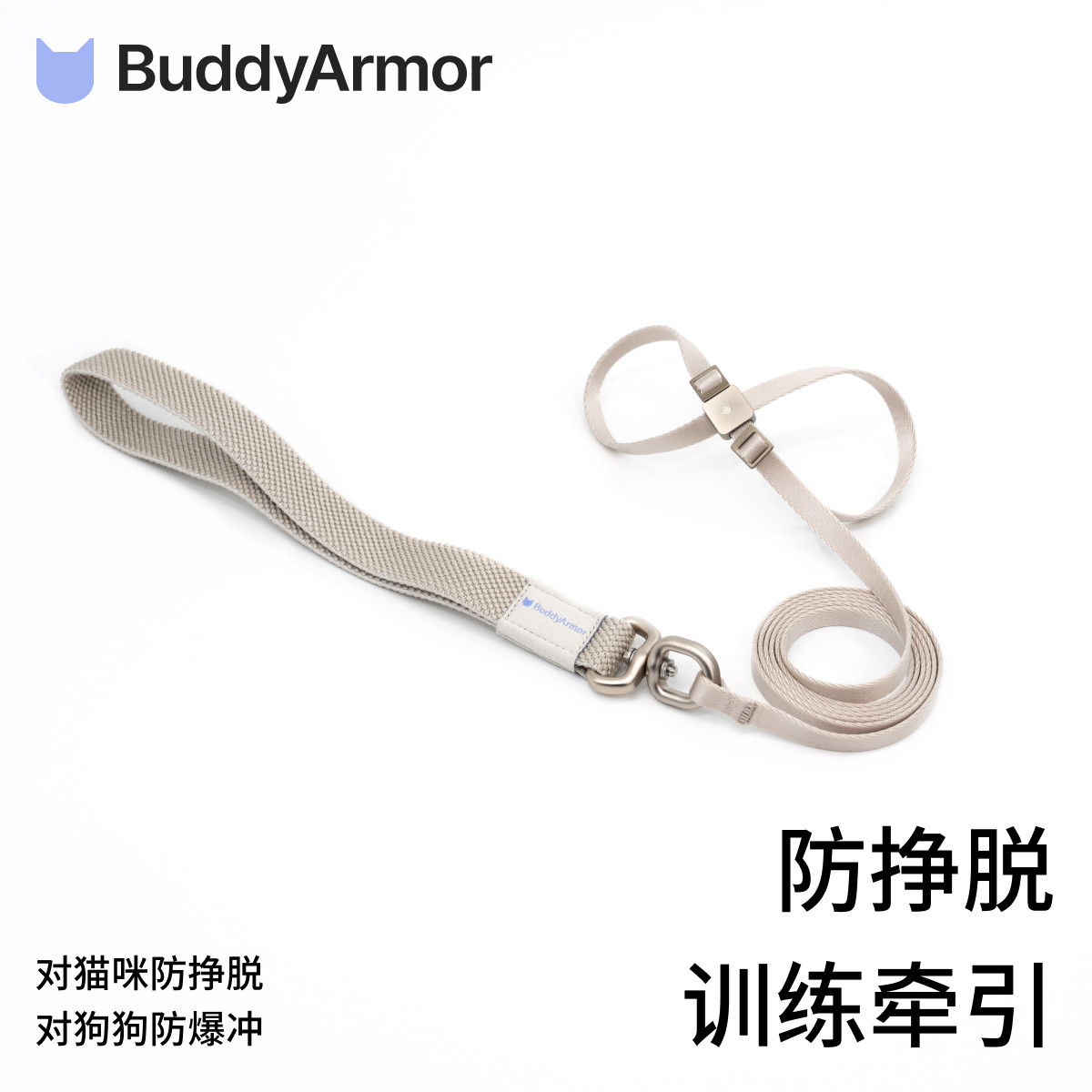 BuddyArmor猫咪狗牵引绳胸背带防挣脱防走丢外出专用可调节遛猫狗