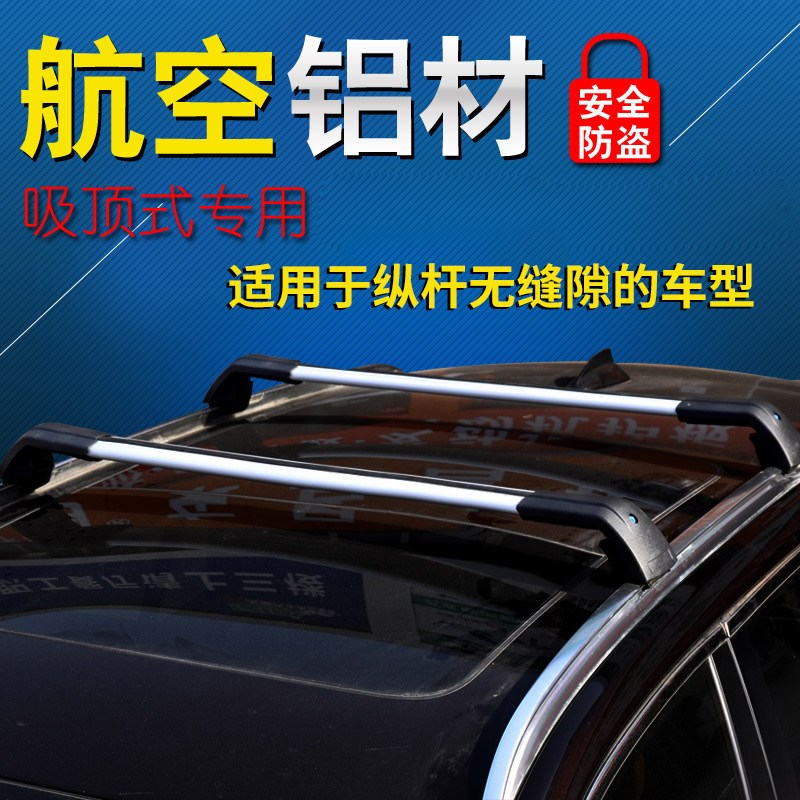 奇瑞瑞虎5/7/8专用车顶行李架横杆8PLUS汽车行李箱自行车架横杆