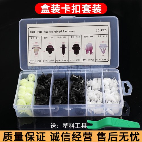 适用铃木雨燕 天语sx4锋驭奥拓门板中控卡扣保险杠挡泥板裙边卡子