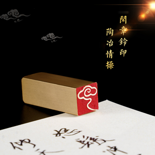 祥云 1*1*3  黄铜闲章印章牙签小章扇面书法书画引首压角拦腰章名