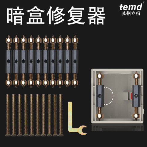 86型开关插座修复器内支撑杆暗盒修复器开关插座底盒通用固定神器