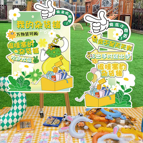 幼儿园儿童跳蚤市场杂货铺爱心义卖活动装饰KT展板气球摊位装饰