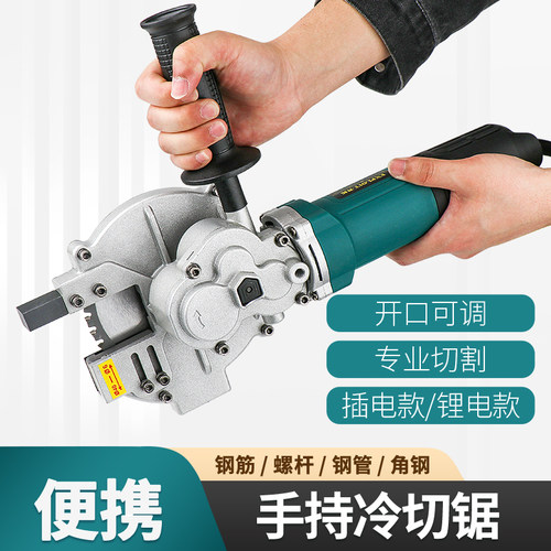 冷切锯小型手提金属钢材不锈钢钢管工业级无刷锂电手持钢筋切割机