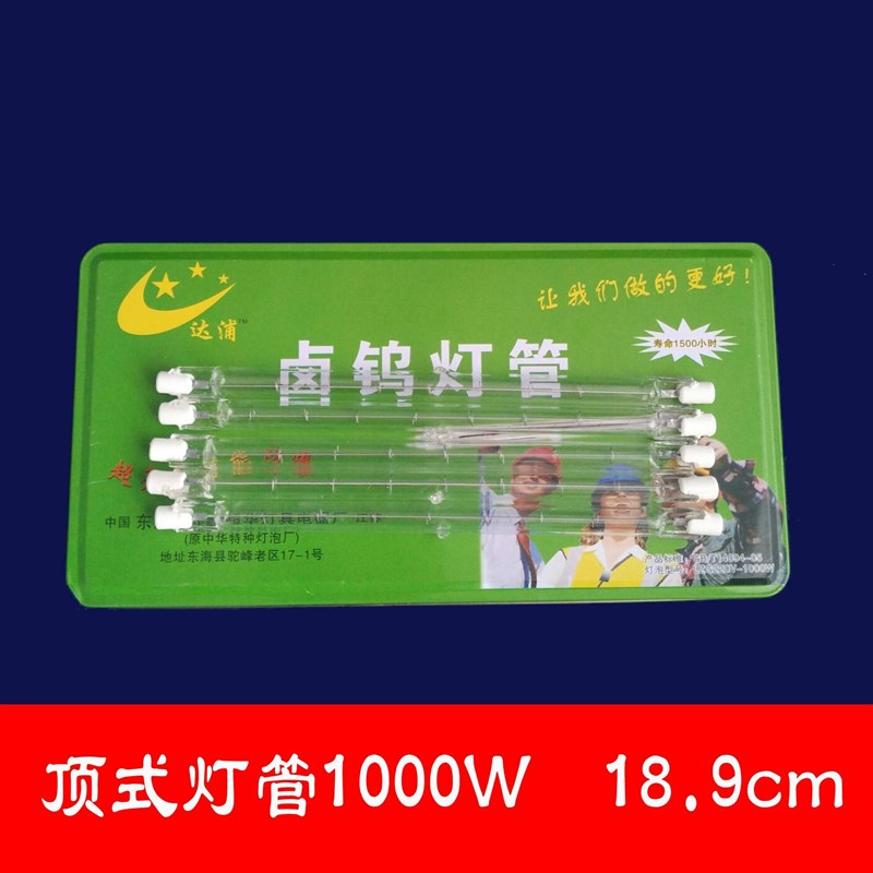 卤钨碘钨灯顶式500W1000W太阳灯管超亮耐高温烤鸭烤炉箱加热包邮图片