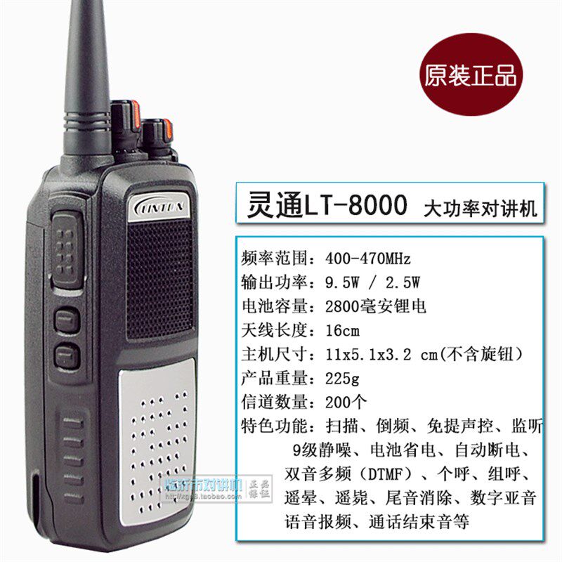 灵通对讲机LT-8000手台聚合物锂电池2800大功率 8W传达10公里工地