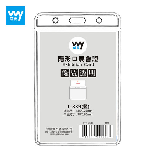 防水透明中号卡套A7隐形开口PVC证件套10个装 软质加厚证件收纳展