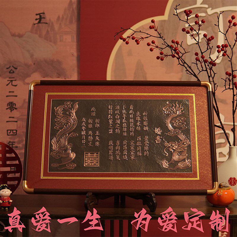 铜板婚书定制结婚纯中式龙凤婚书纯手工制作纯铜铜制高端聘书聘礼