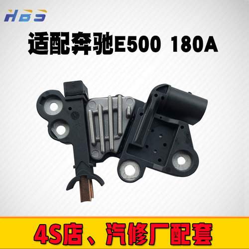 适用于奔驰E500/346021/346008/346037/346047 交流发电机调节器