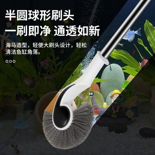 鱼缸清洁刷子无死角长柄清理大缸清洁工具海马刷直角刷缸神器加长