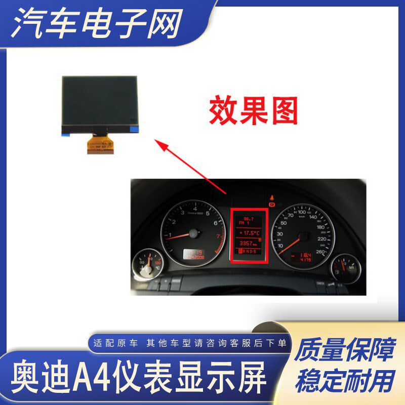 适用于奥迪A4/a4仪表液晶显示屏 红屏修复维修01-09年液晶屏红屏