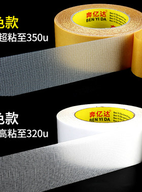 双面布基胶带强力网格高粘度粘贴相框固定地垫坐垫床垫耐高温无痕