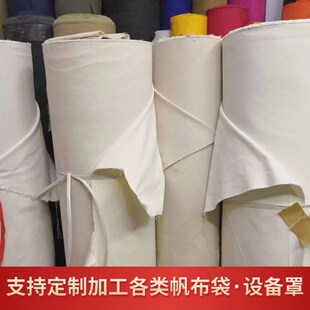 加厚白帆布布料棉本白色坯布薄厚软硬工业耐磨老粗布帆布包袋定制