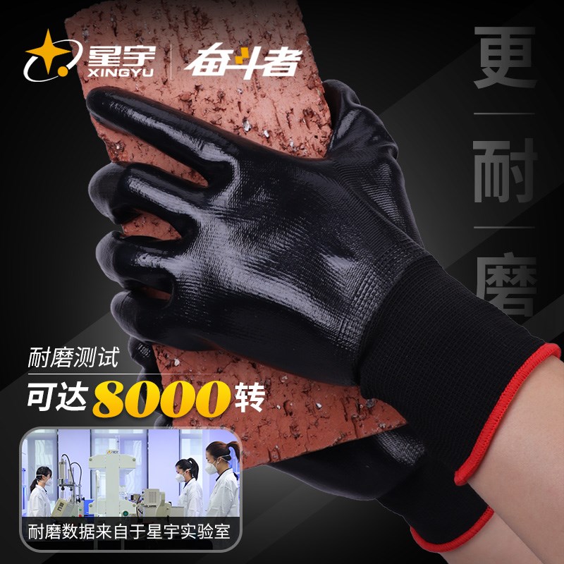 星宇劳保工作手套耐磨丁腈橡胶满挂胶防水加厚工地干活化工厂防腐