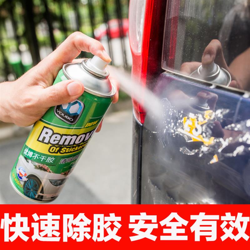 包邮不干胶除胶剂汽车清除柏油粘清洗剂/养护剂