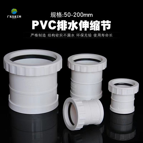 PVC伸缩节排水管加长伸缩节直接无台阶快速抢修接头50 75 110 160