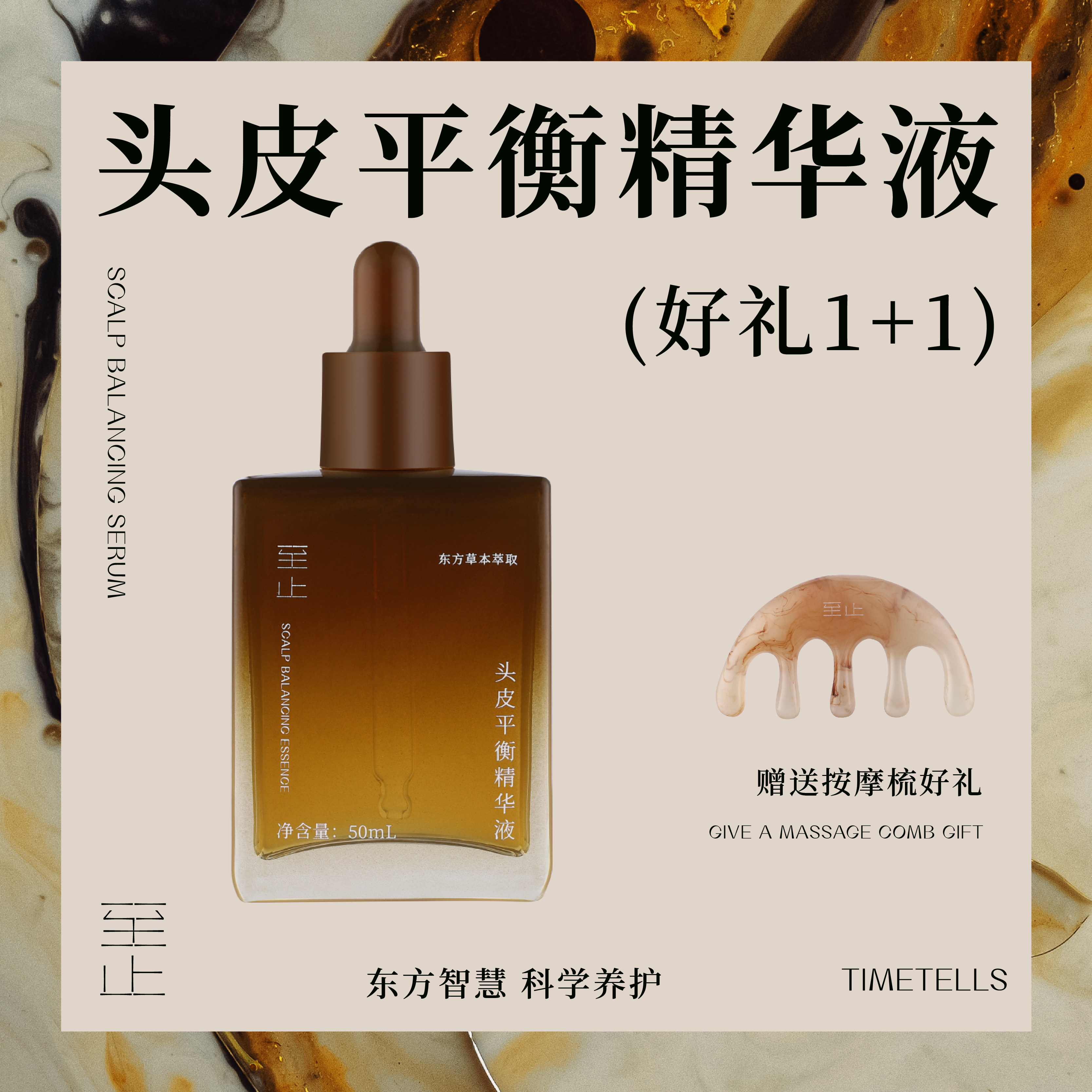 头皮精华 头皮小棕瓶 头皮护理保湿舒缓控油抗皱 侧柏叶何首乌