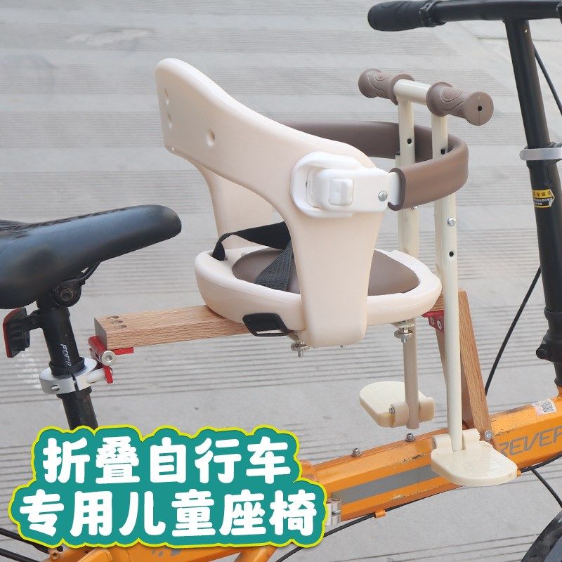 折叠自行车前置儿童座椅实木支撑结实牢固快速拆装宝宝安全座椅