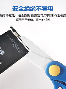 手持绝缘陶瓷剪刀不触电手机维修电池排线剪切正负极不导电高峰利