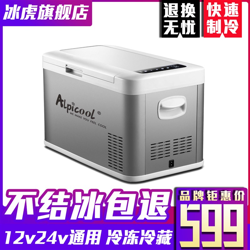 冰虎车载冰箱制冷压缩机车家两用12v24v速冻冷冻冷藏便捷小车冰柜