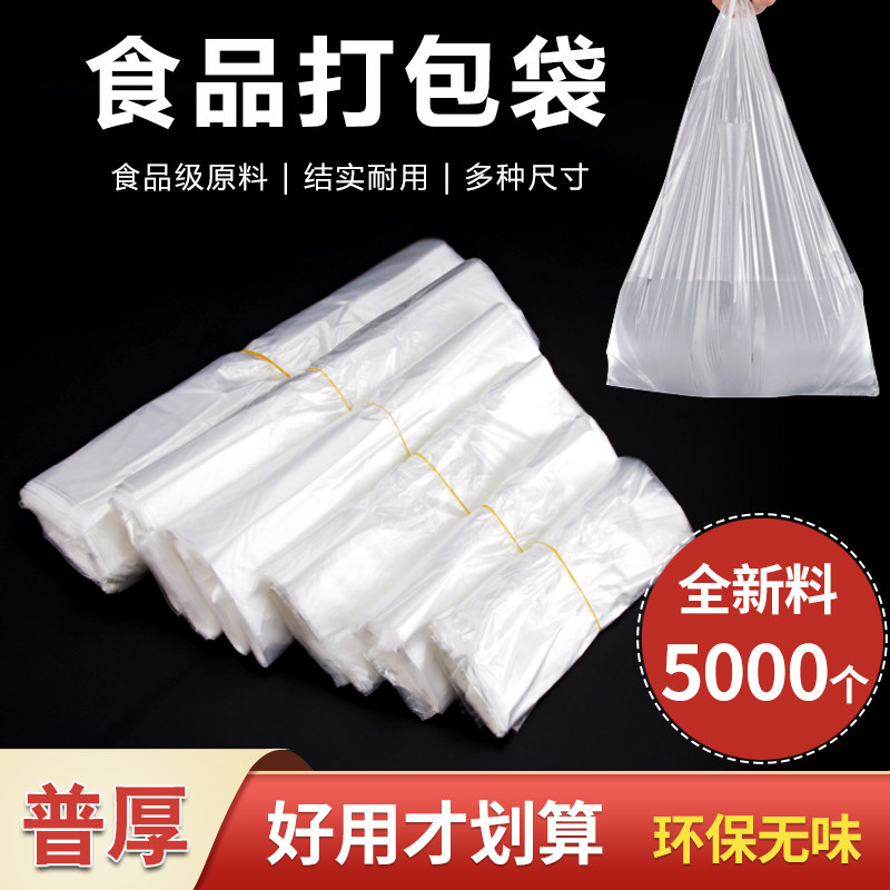 塑料袋食品袋白色透明小号外卖餐饮打包袋垃圾袋手提商用水果袋子