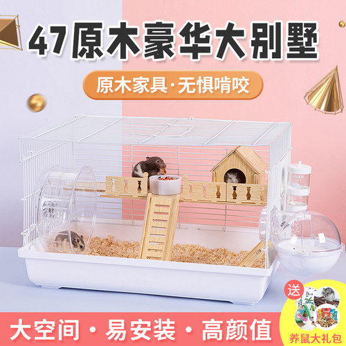 洁西仓鼠笼子47专用基础笼便宜大的金丝熊笼子大豪华别墅用品大全