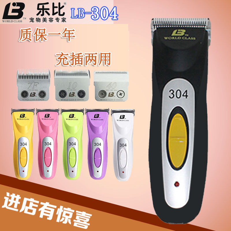 乐比304宠物电推剪修剪毛狗狗剃毛器充电狗毛推子大型犬泰迪电剪